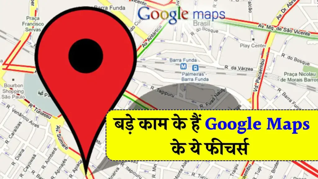Google Maps के 10 धमाकेदार फीचर्स जिनके बारे में आप नहीं जानते होंगे 3 Google Maps के 10 धमाकेदार फीचर्स जिनके बारे में आप नहीं जानते होंगे